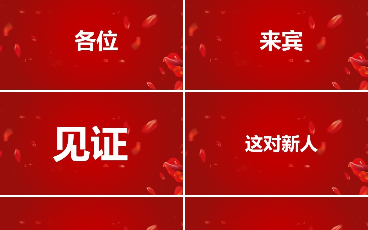 红色简约创意风婚礼快闪开场PPT模板