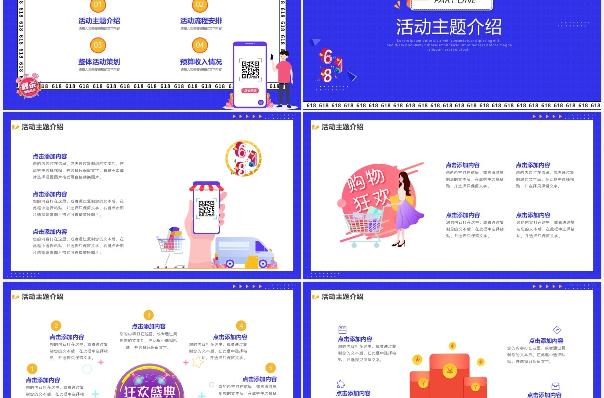 蓝色卡通风618购物节活动策划PPT模板