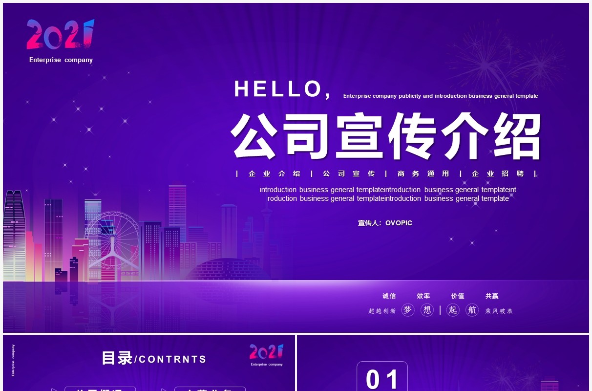 紫色简约风公司宣传企业介绍PPT模板