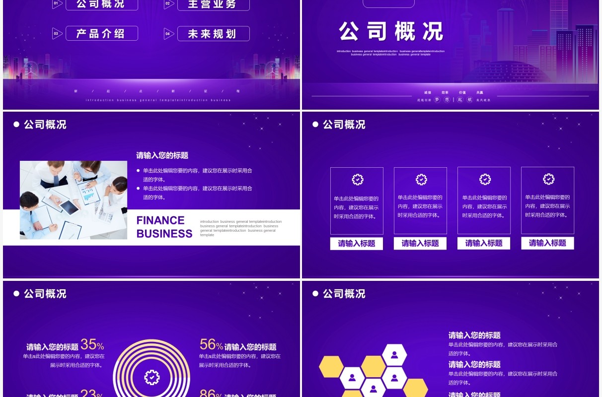 紫色简约风公司宣传企业介绍PPT模板
