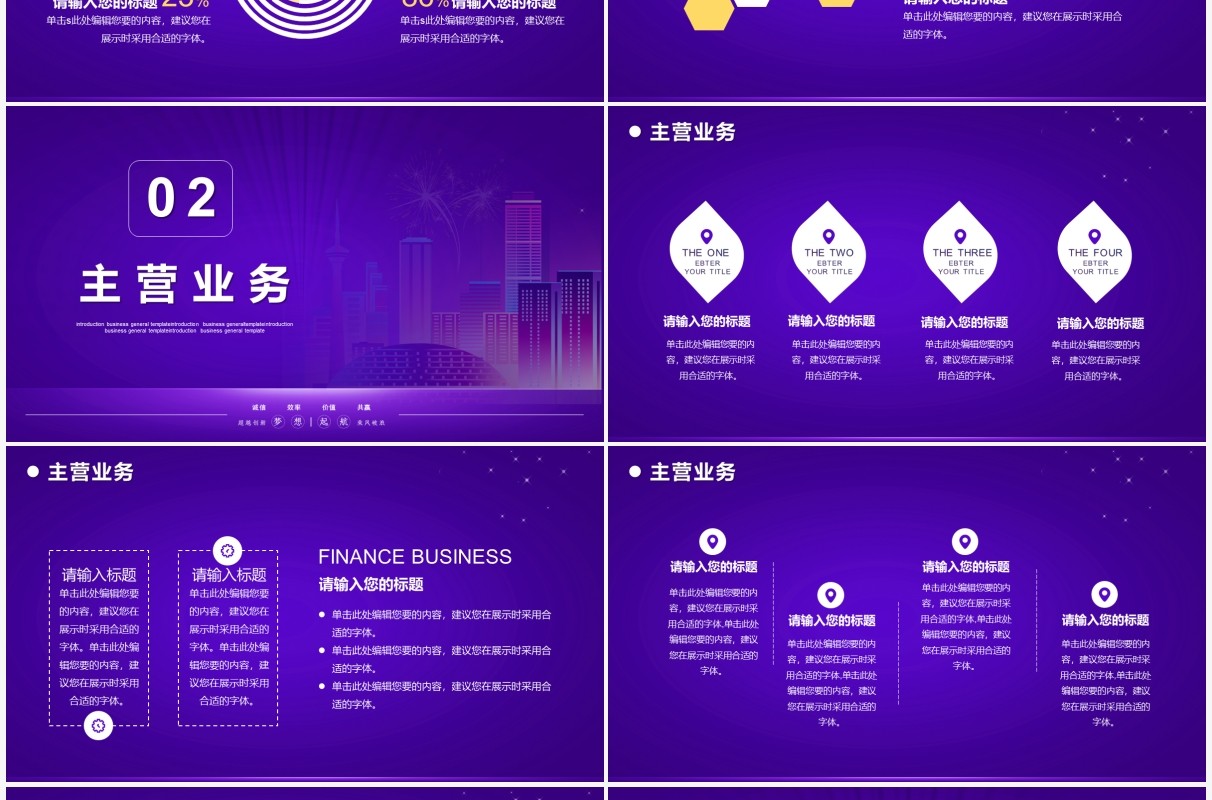 紫色简约风公司宣传企业介绍PPT模板