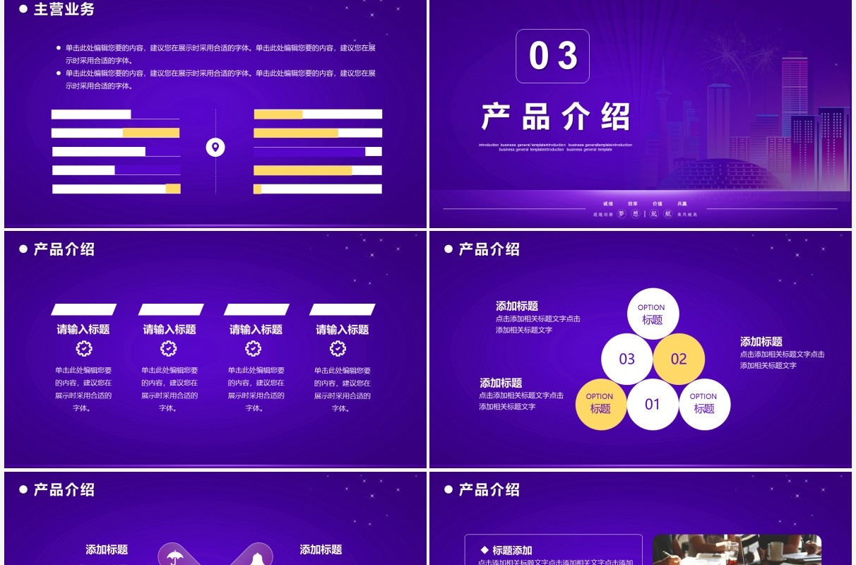 紫色简约风公司宣传企业介绍PPT模板