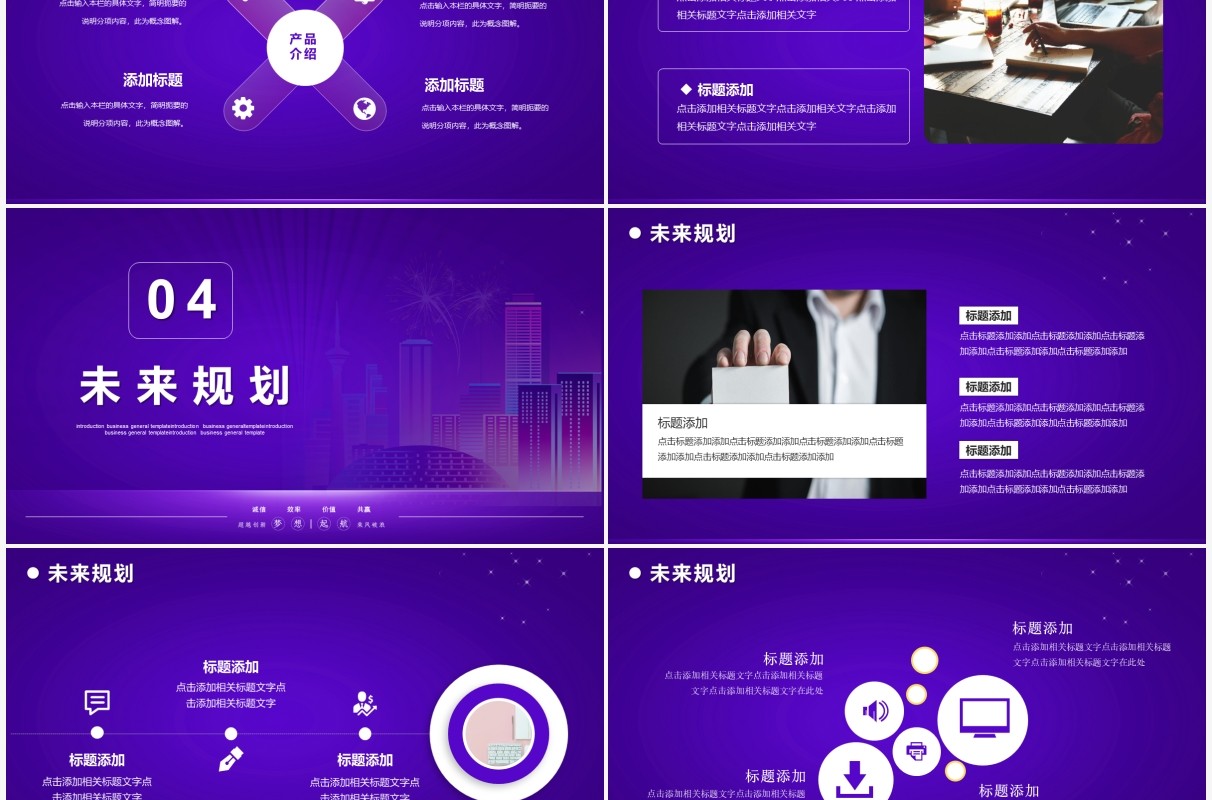 紫色简约风公司宣传企业介绍PPT模板