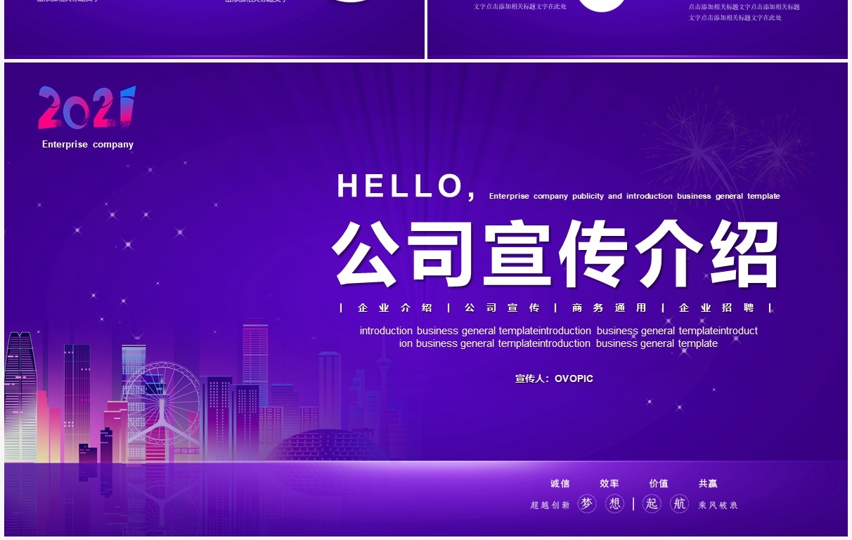 紫色简约风公司宣传企业介绍PPT模板