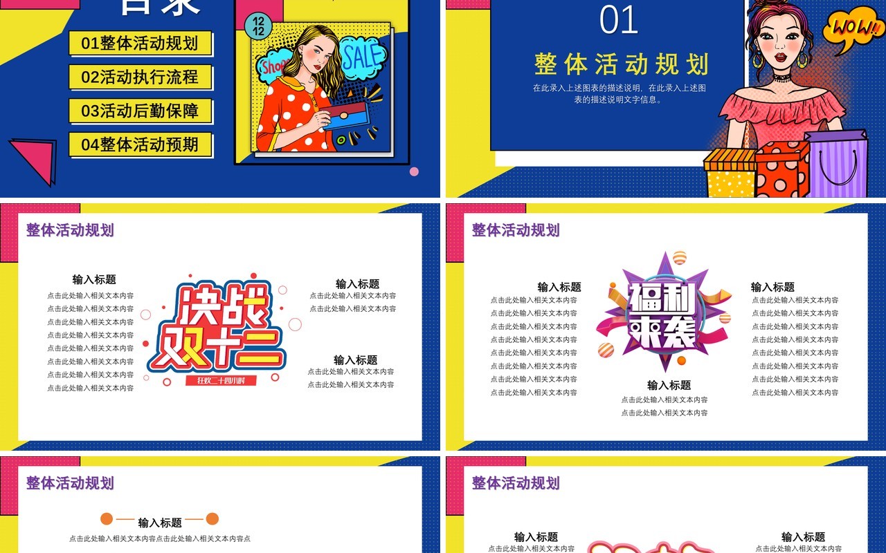 2020炫酷双十二活动策划通用PPT模板