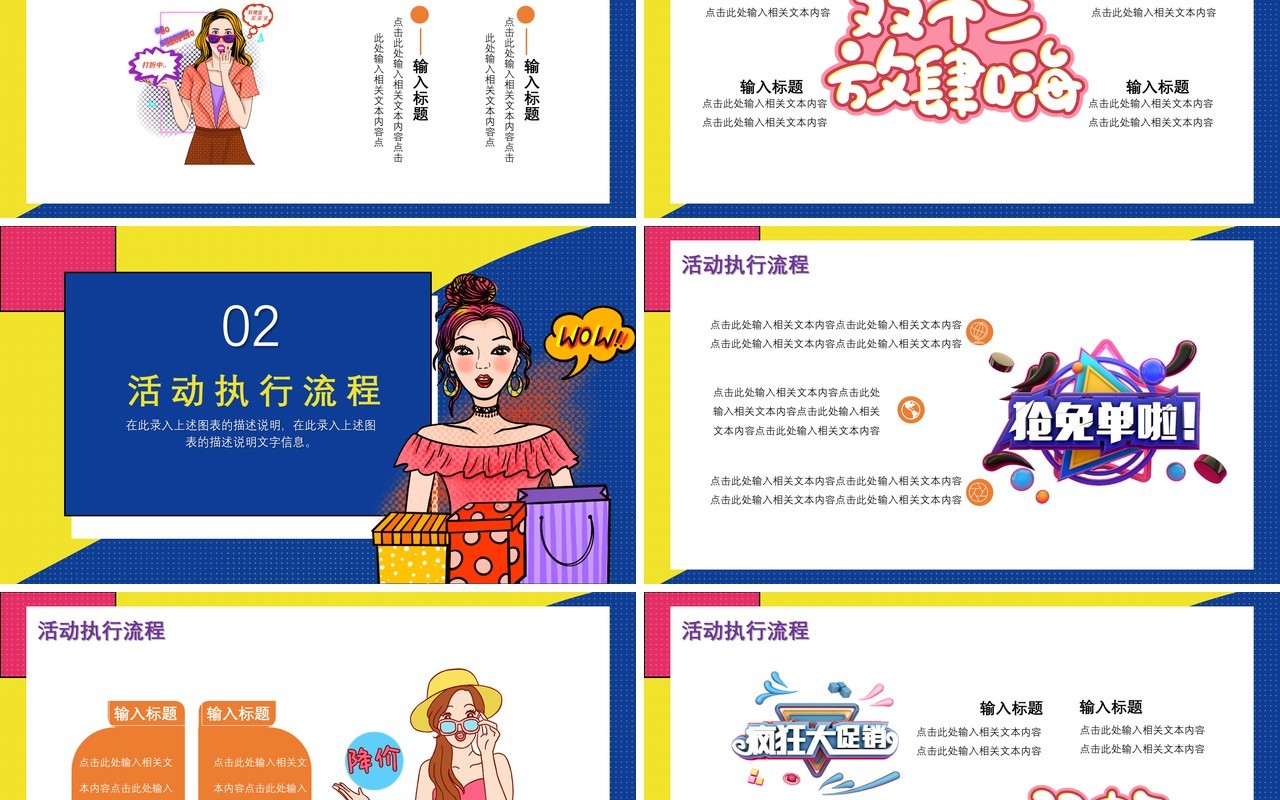 2020炫酷双十二活动策划通用PPT模板