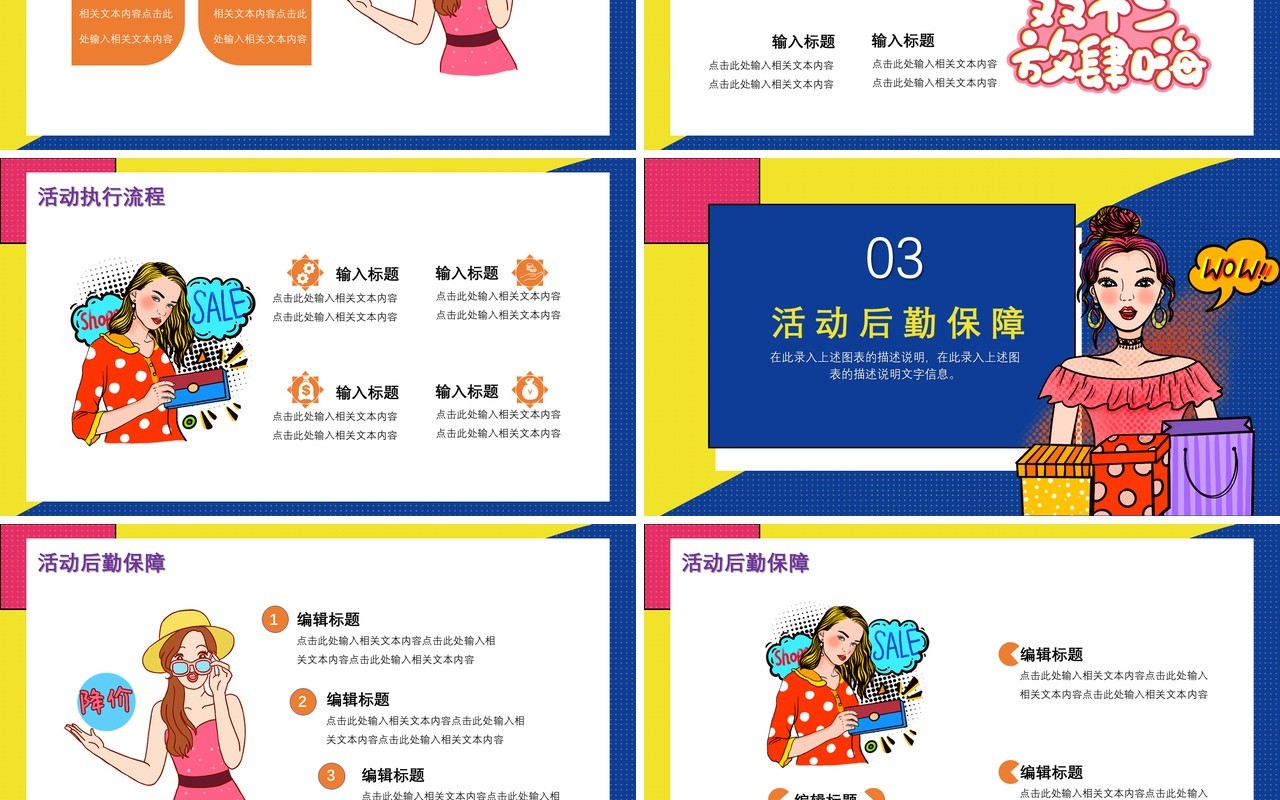 2020炫酷双十二活动策划通用PPT模板