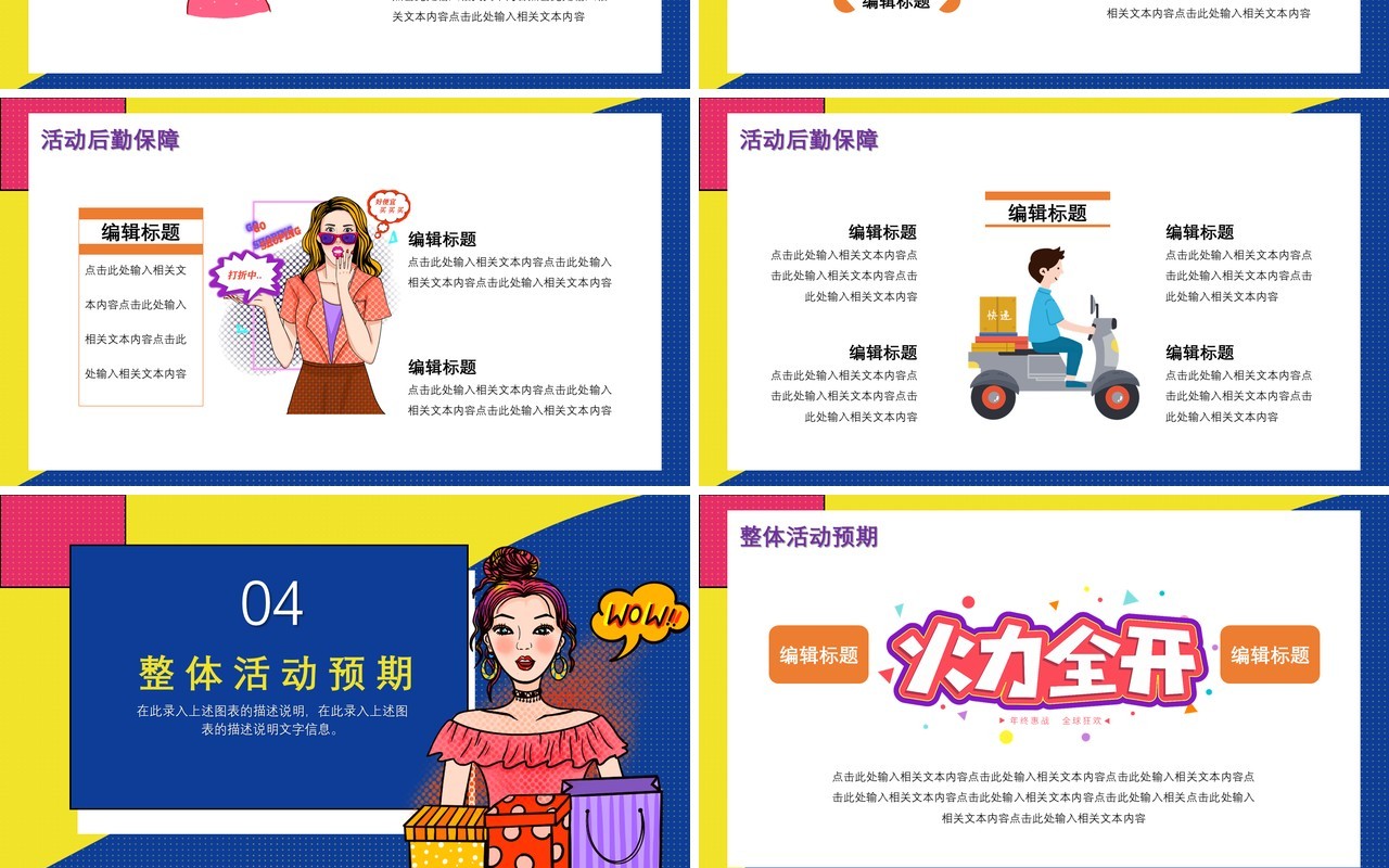 2020炫酷双十二活动策划通用PPT模板