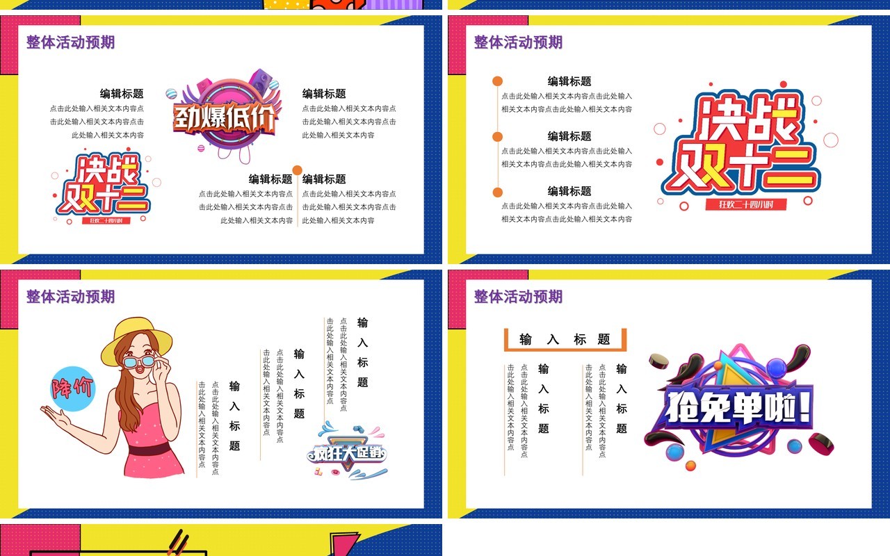2020炫酷双十二活动策划通用PPT模板