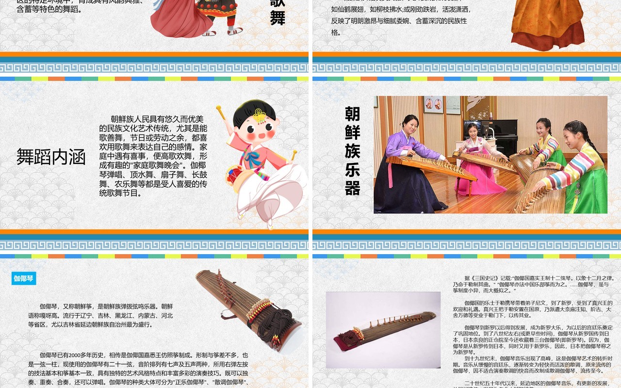 灰色简约朝鲜族民俗介绍PPT模板