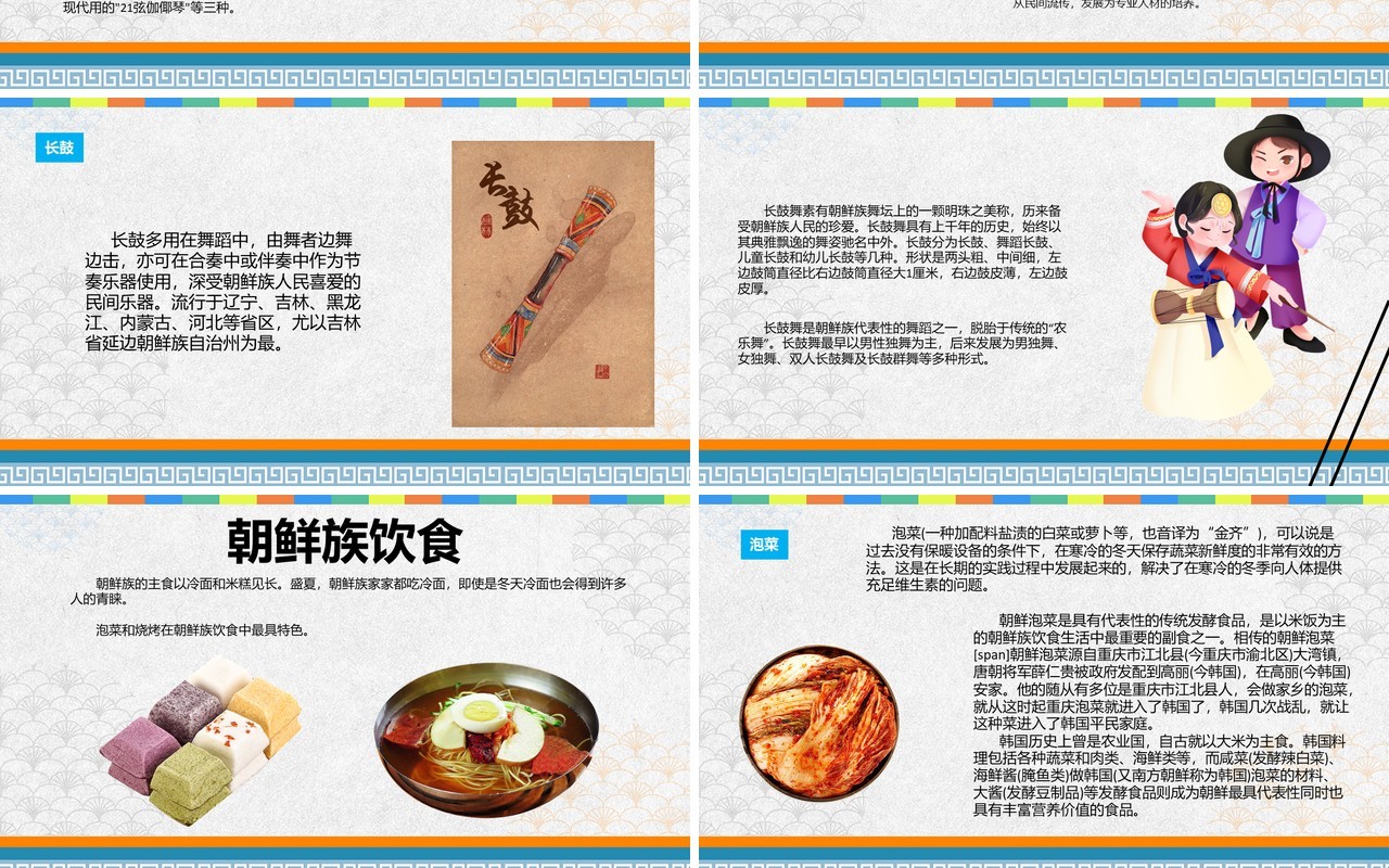灰色简约朝鲜族民俗介绍PPT模板