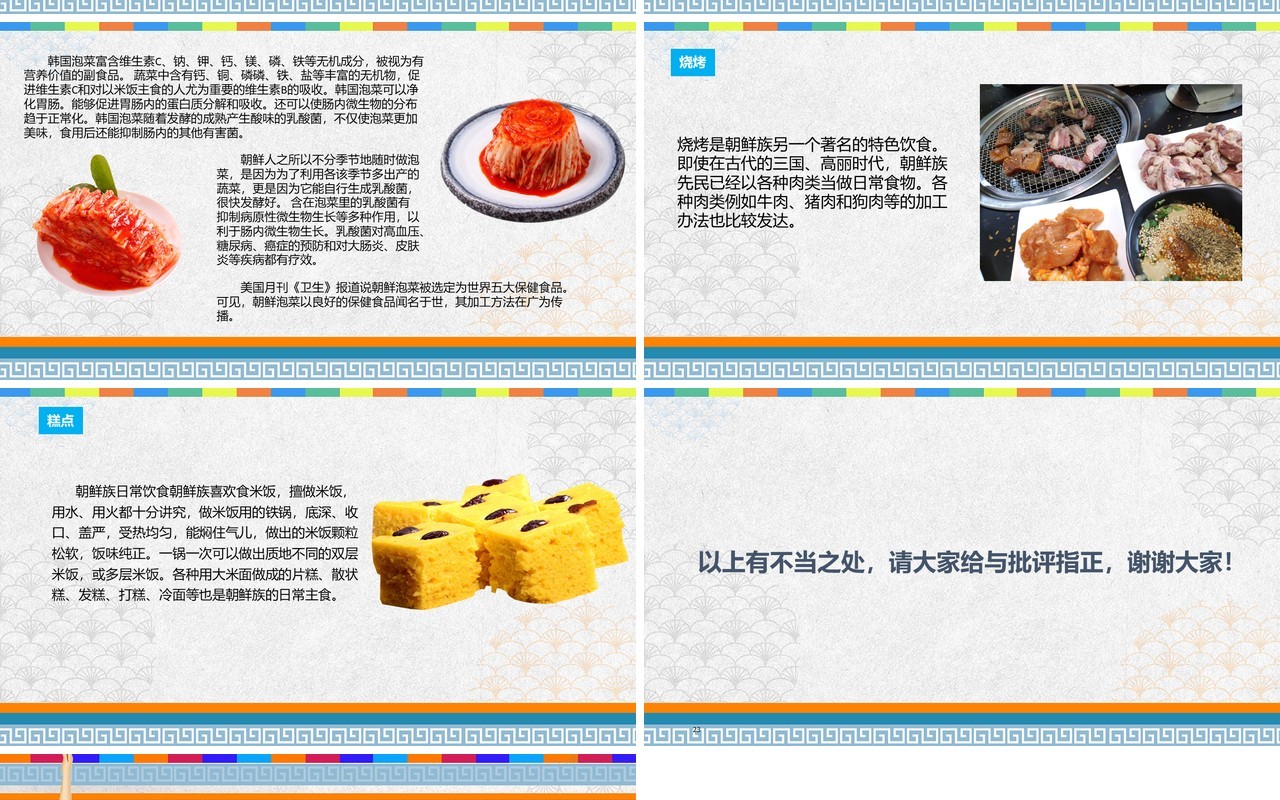 灰色简约朝鲜族民俗介绍PPT模板