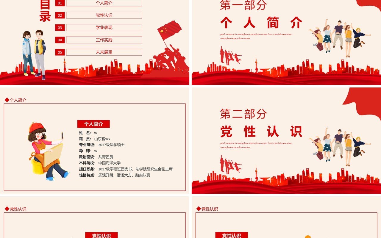入党积极分子转发展对象答辩动态PPT模板