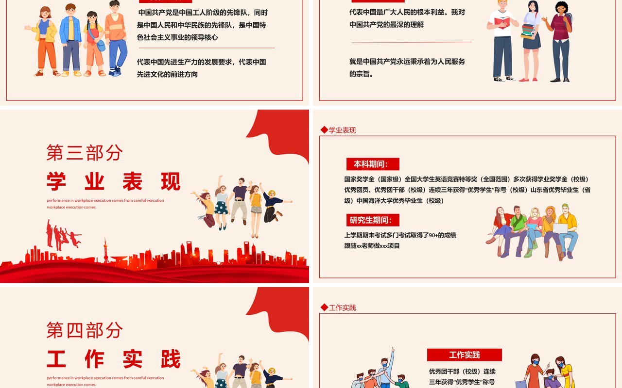 入党积极分子转发展对象答辩动态PPT模板