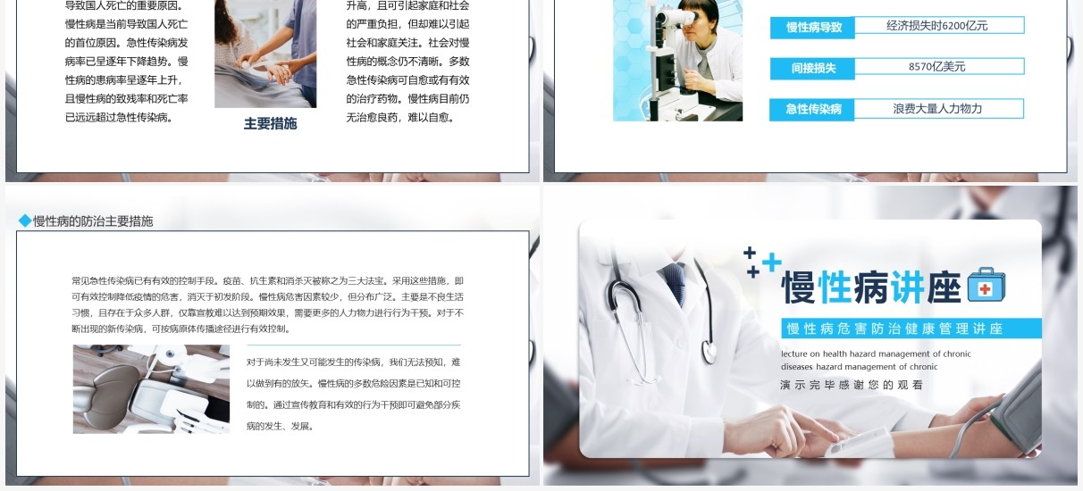 慢性病危害防治健康管理讲座动态PPT模板