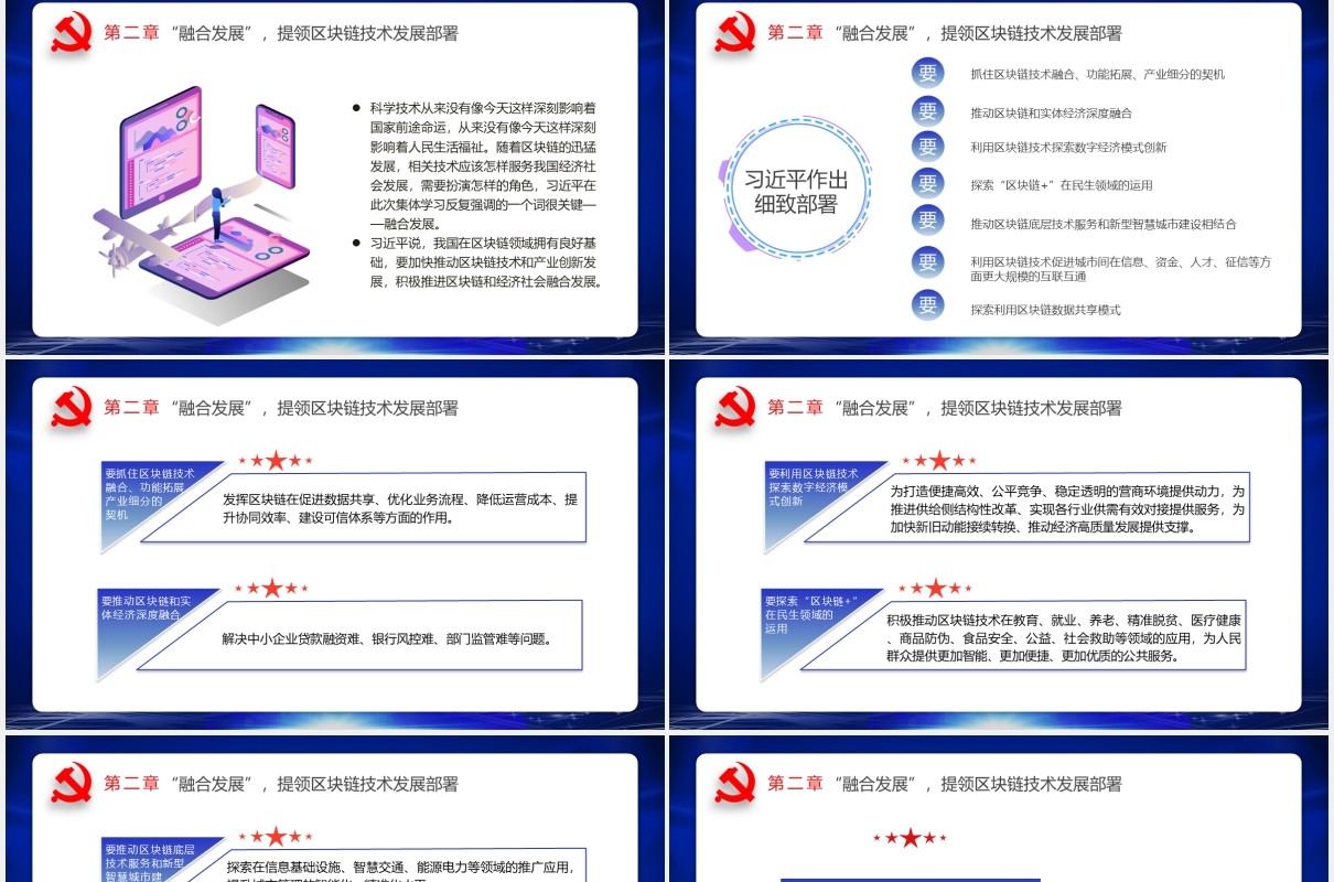 蓝色科技如何发展好区块链技术6个要党政课件PPT模板