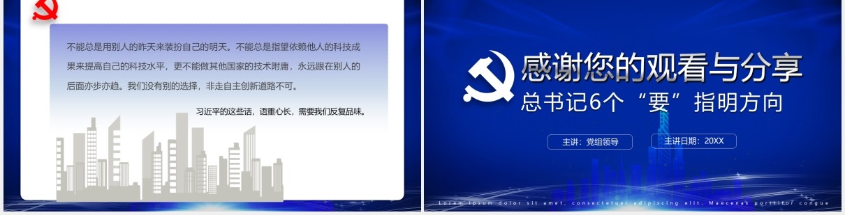 蓝色科技如何发展好区块链技术6个要党政课件PPT模板