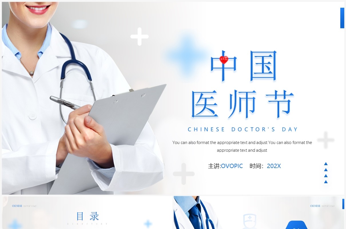 蓝色简约风中国医师节PPT模板