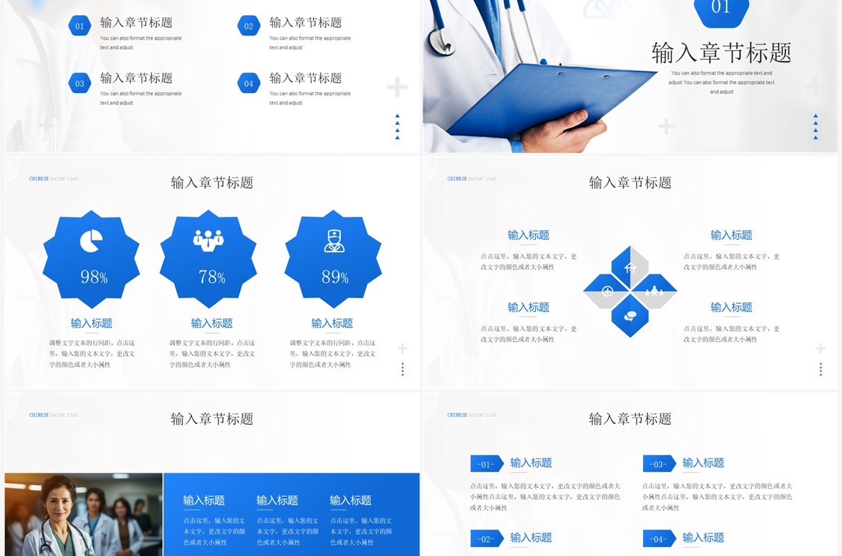 蓝色简约风中国医师节PPT模板