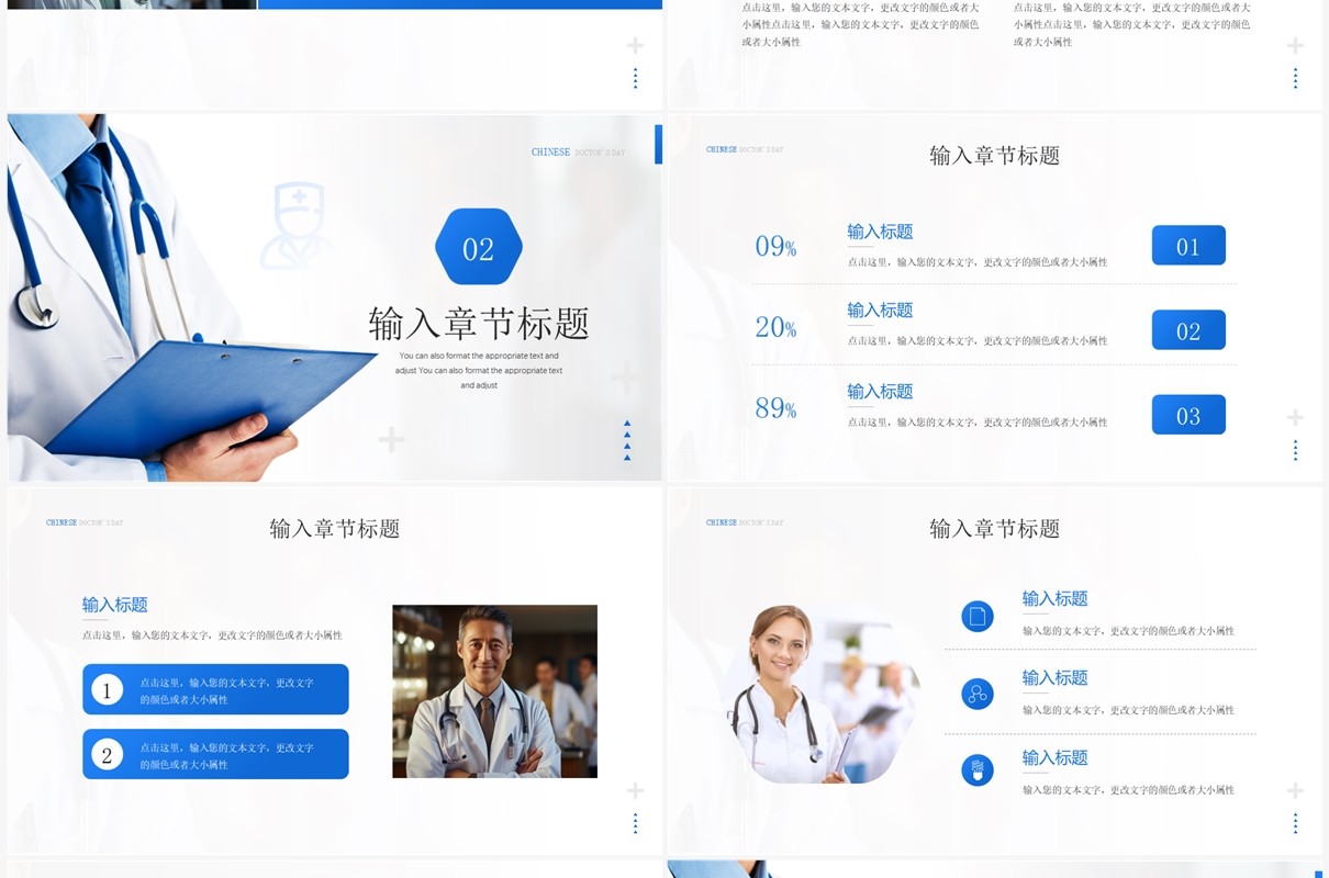 蓝色简约风中国医师节PPT模板