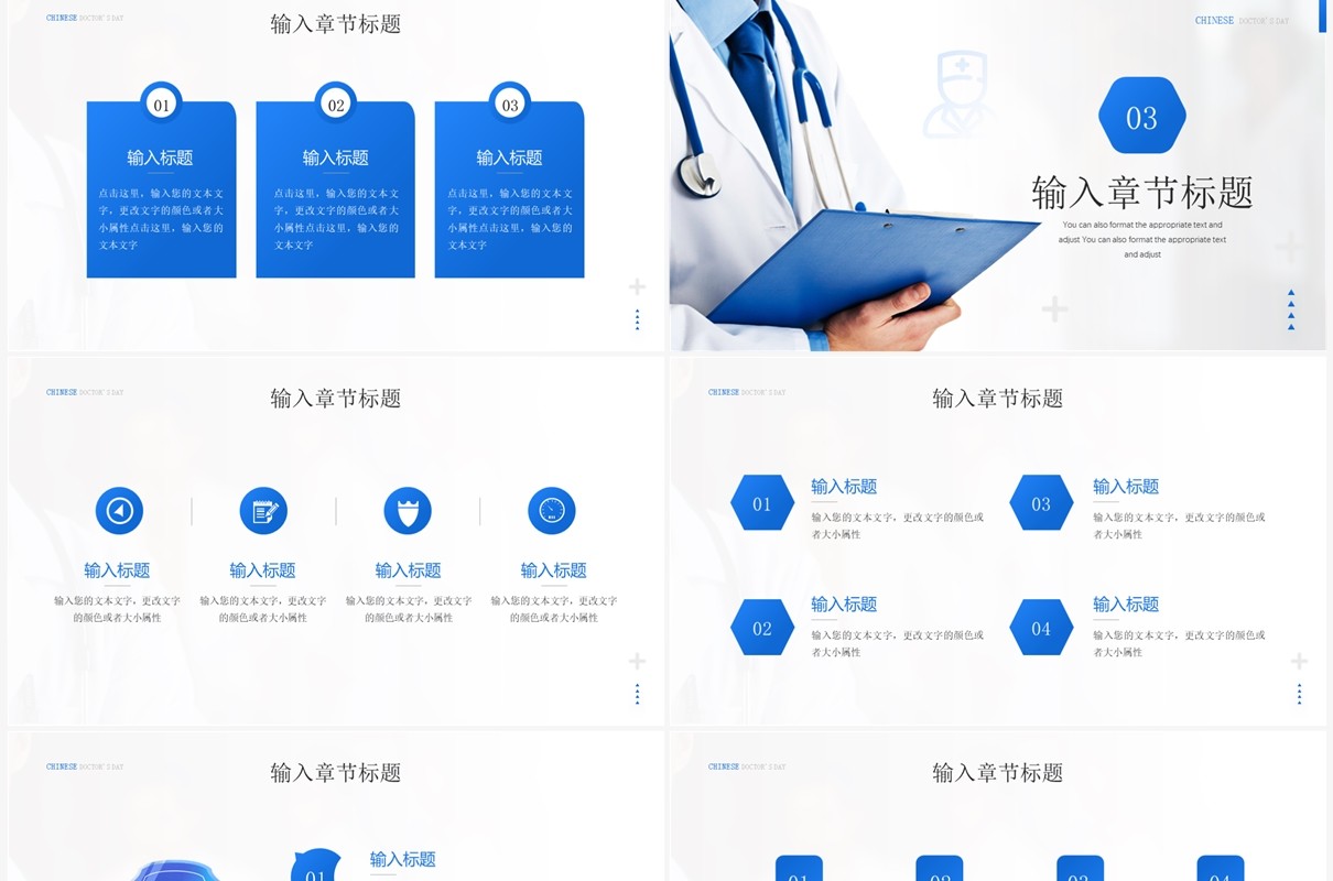 蓝色简约风中国医师节PPT模板