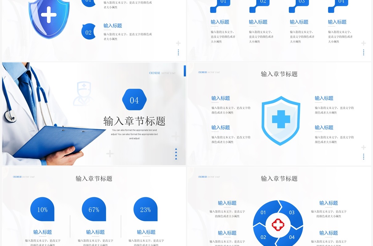 蓝色简约风中国医师节PPT模板