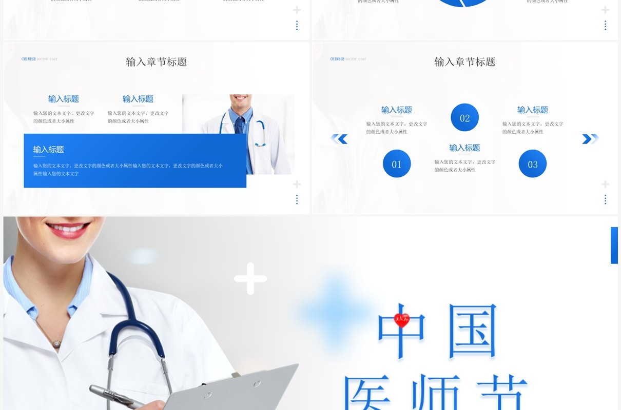 蓝色简约风中国医师节PPT模板