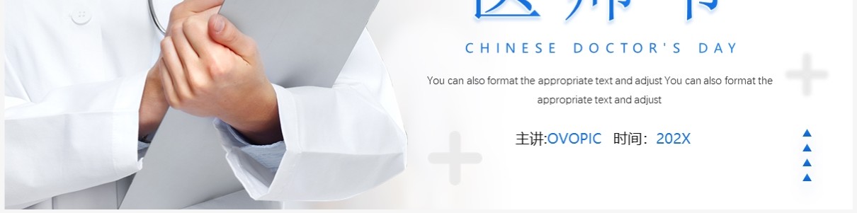蓝色简约风中国医师节PPT模板