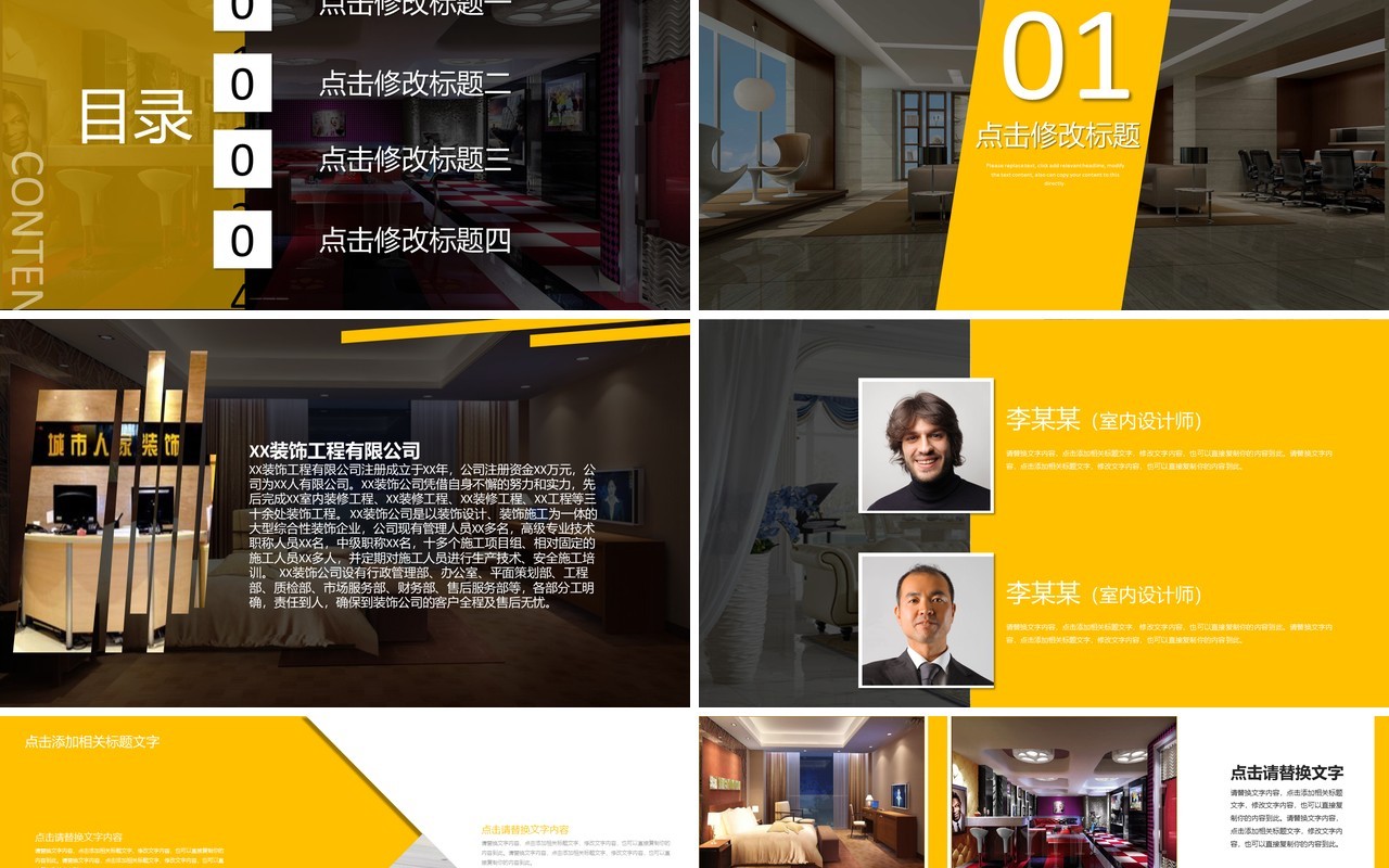 室内装潢设计共公司企业画册电子版PPT图文排版模板