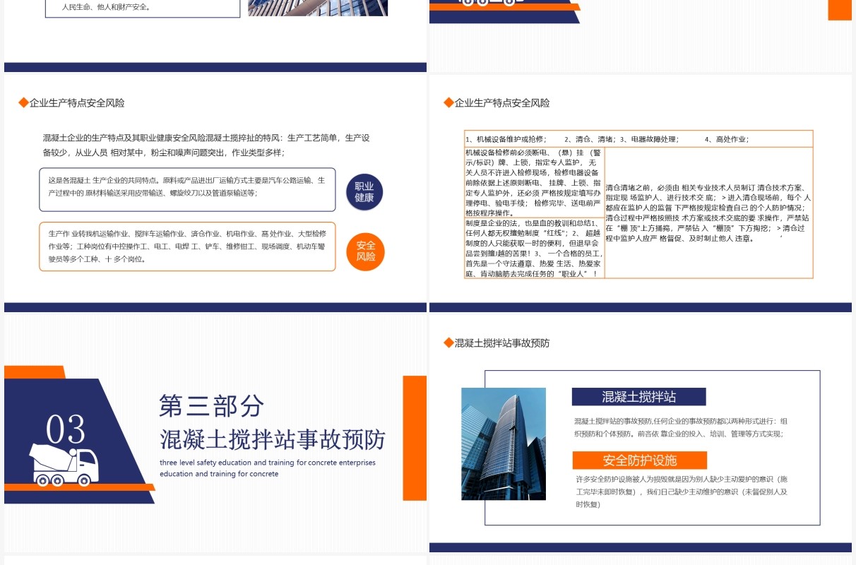 混凝土企业三级安全教育培训动态PPT模板