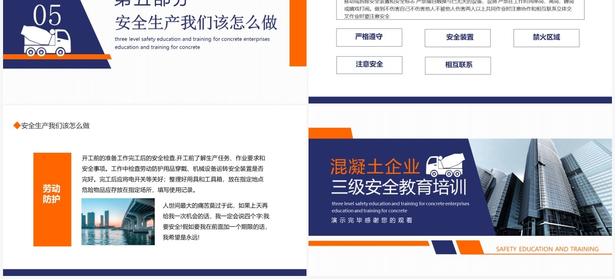 混凝土企业三级安全教育培训动态PPT模板