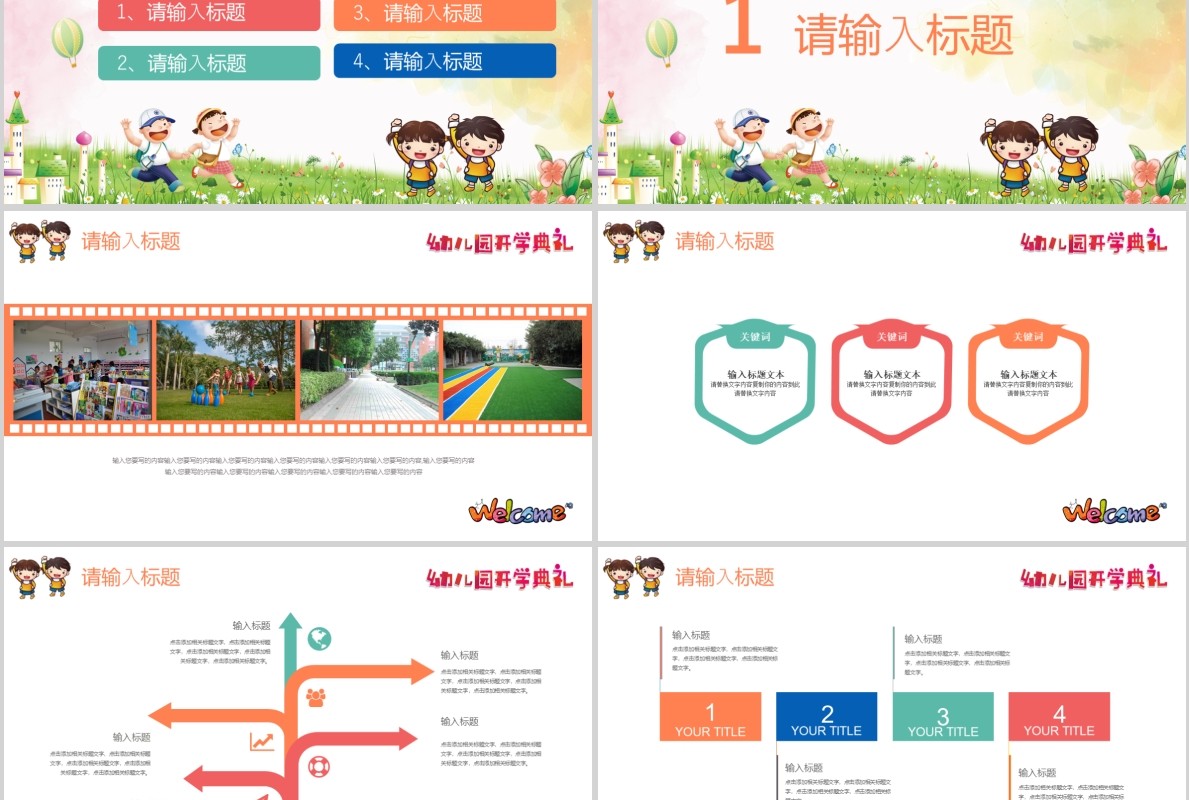 卡通幼儿园开园典礼开学季PPT模板