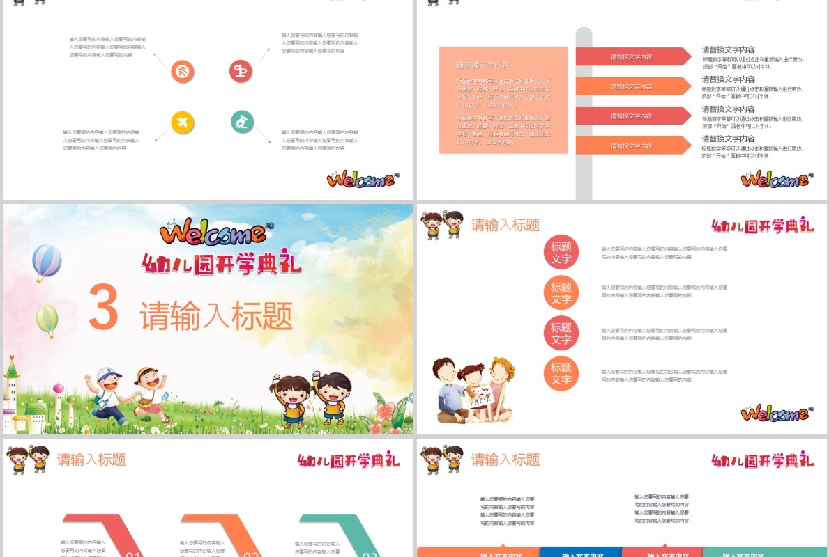 卡通幼儿园开园典礼开学季PPT模板