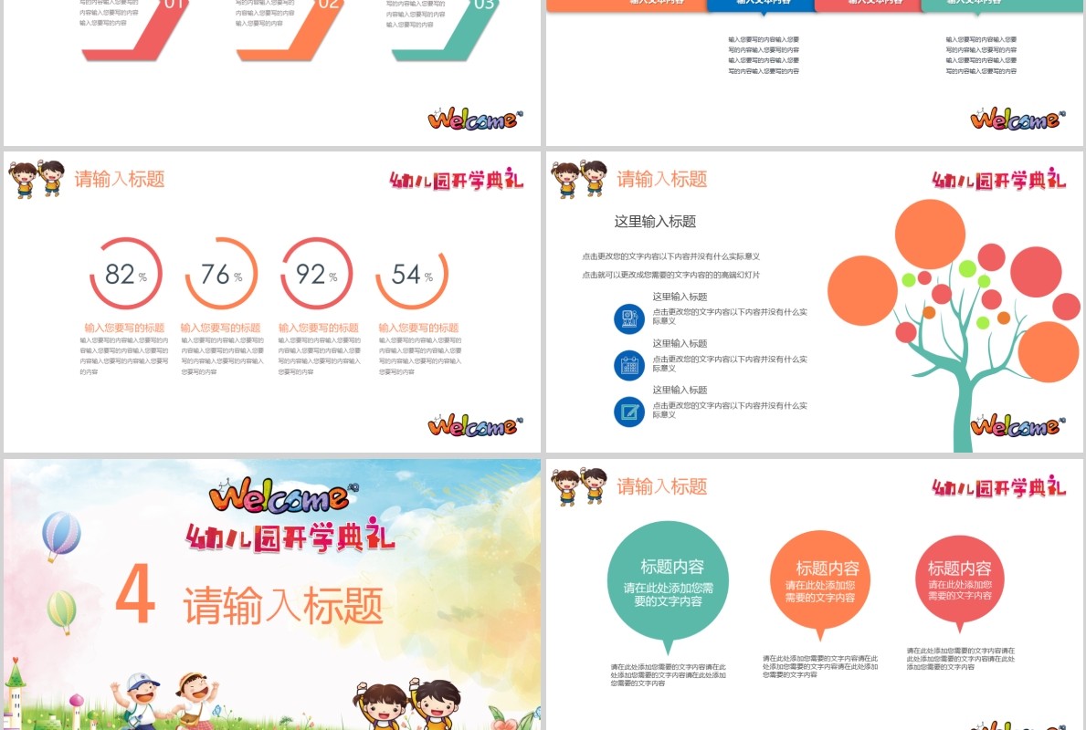 卡通幼儿园开园典礼开学季PPT模板