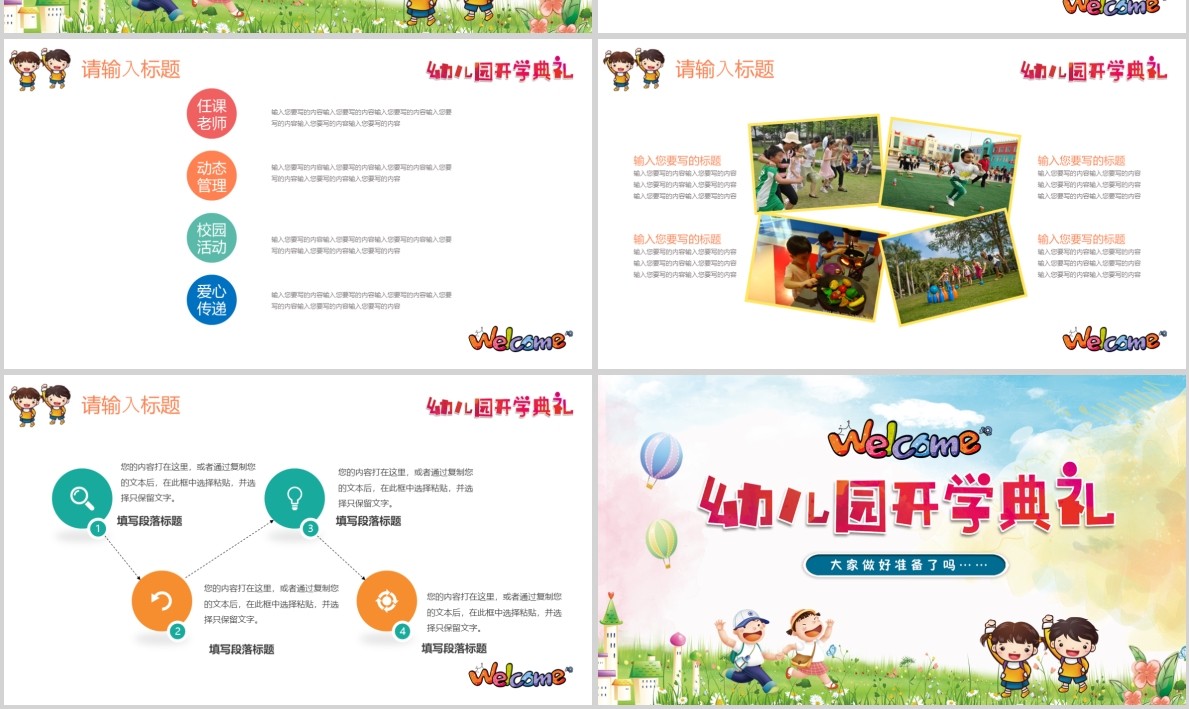卡通幼儿园开园典礼开学季PPT模板