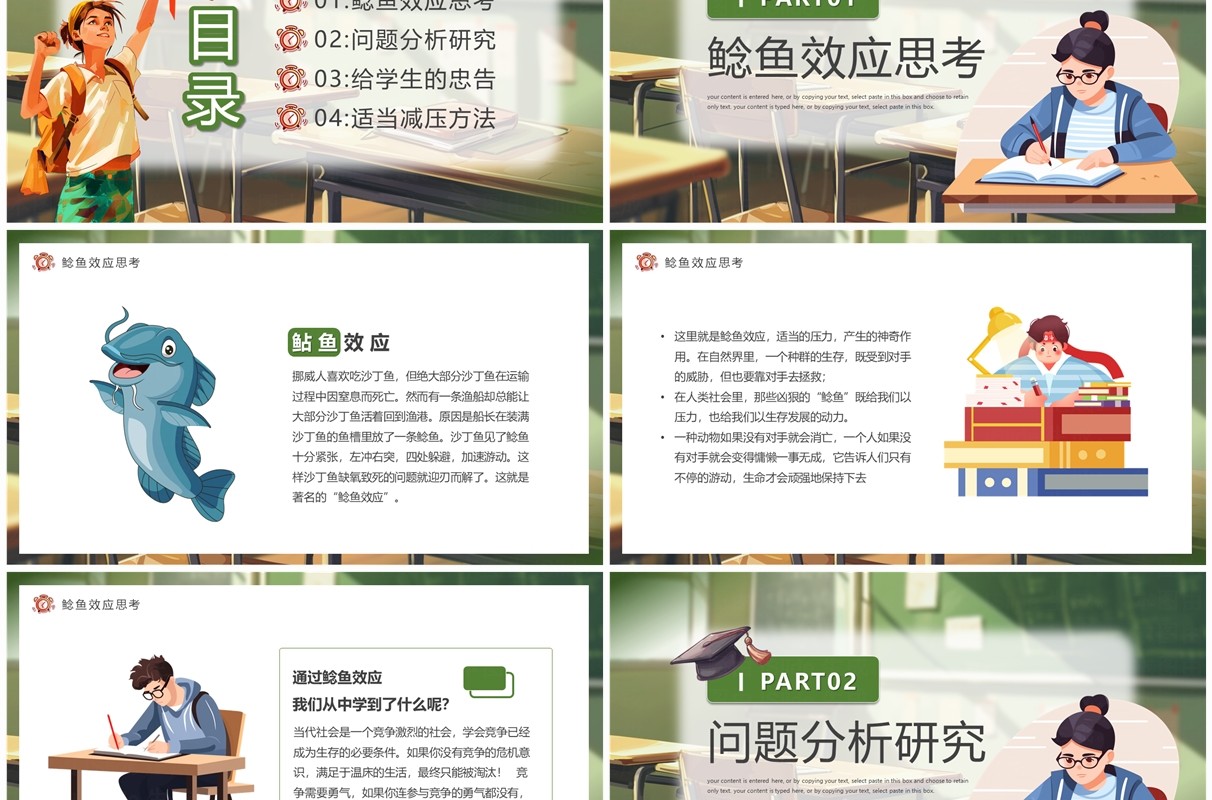 绿色插画风为梦想不止步心理疏导PPT模板