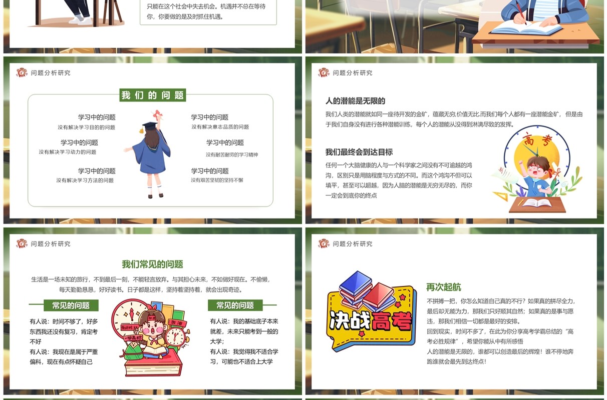 绿色插画风为梦想不止步心理疏导PPT模板