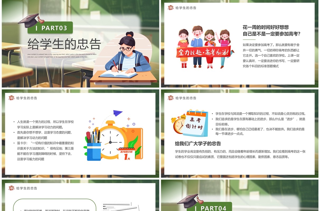 绿色插画风为梦想不止步心理疏导PPT模板