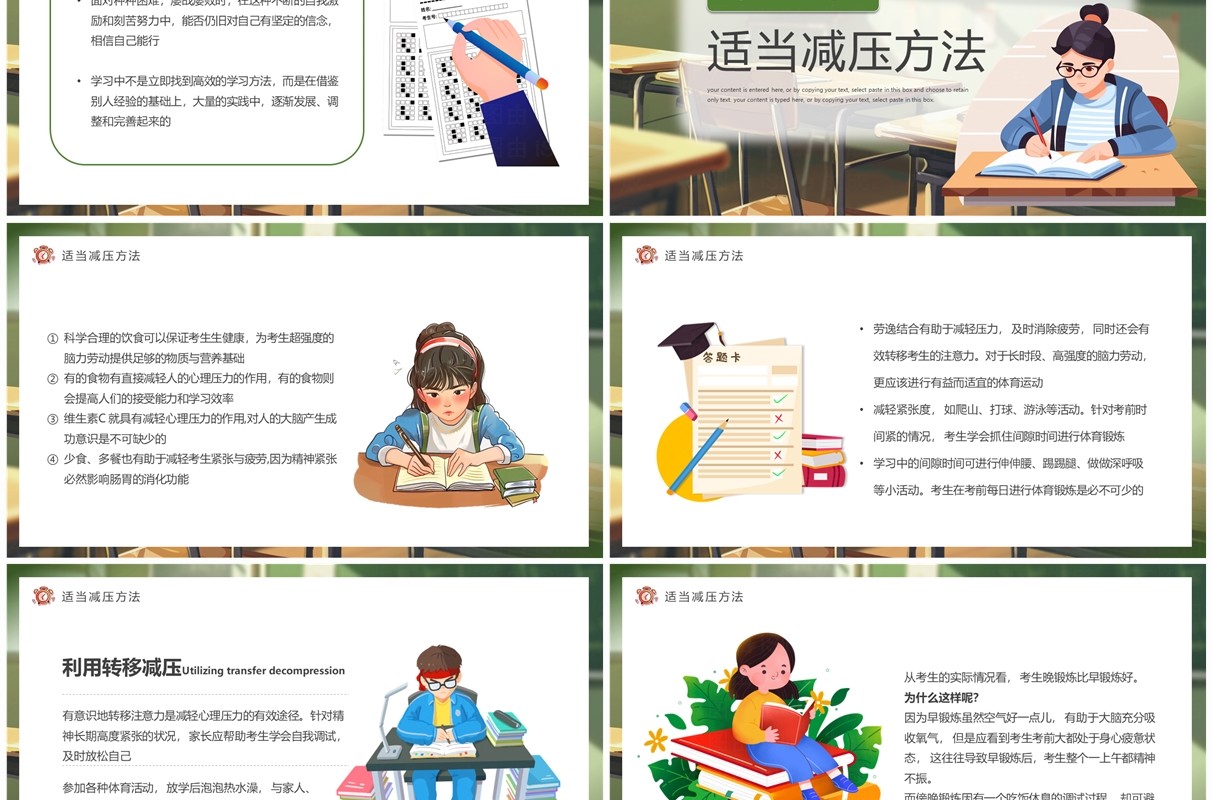 绿色插画风为梦想不止步心理疏导PPT模板