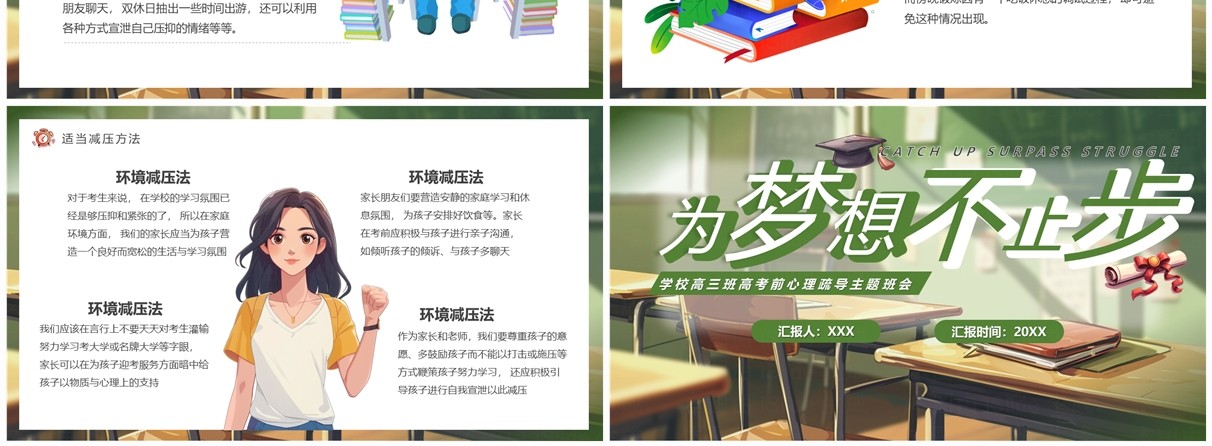 绿色插画风为梦想不止步心理疏导PPT模板