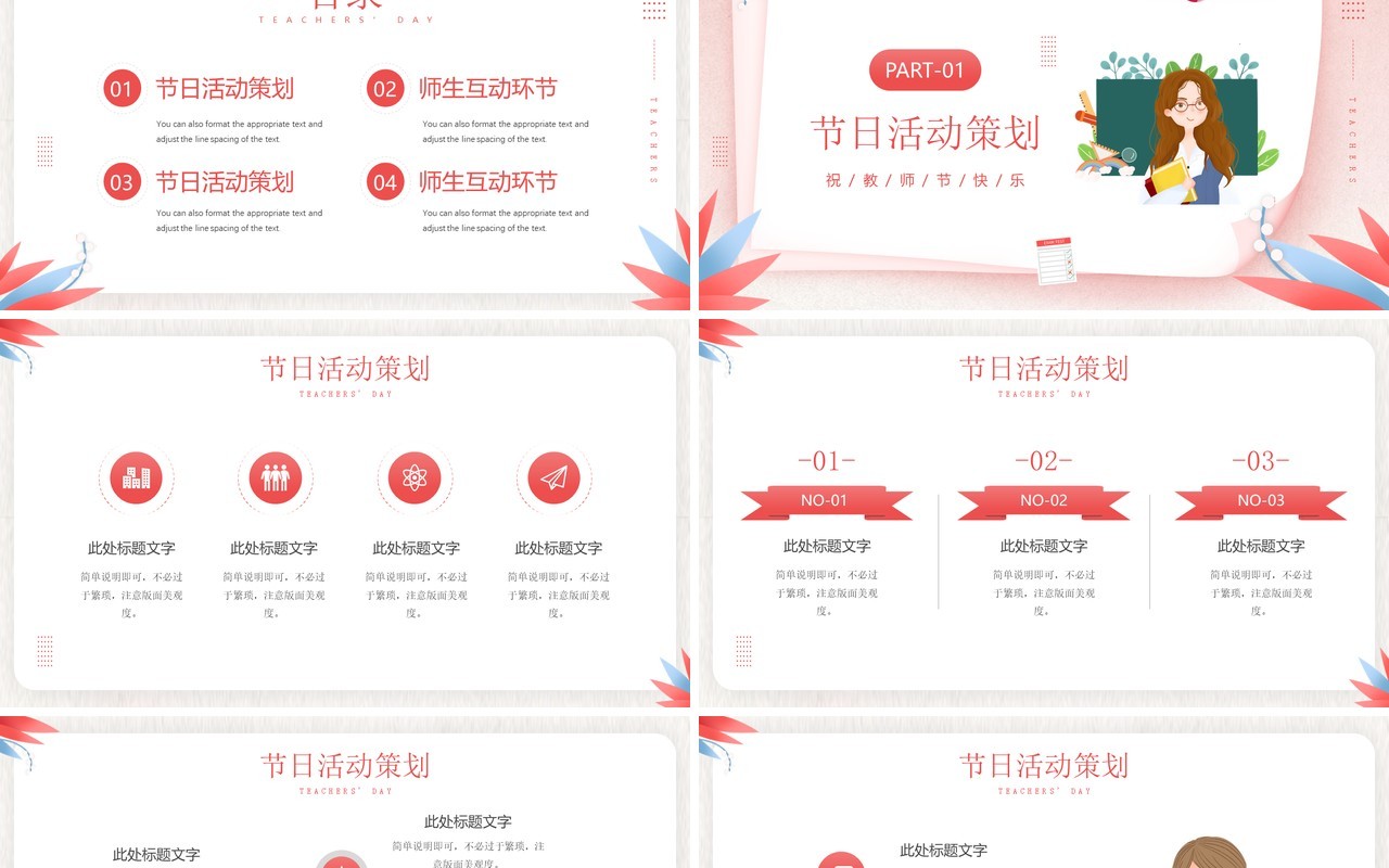 粉色卡通风感恩教师节活动策划PPT模板