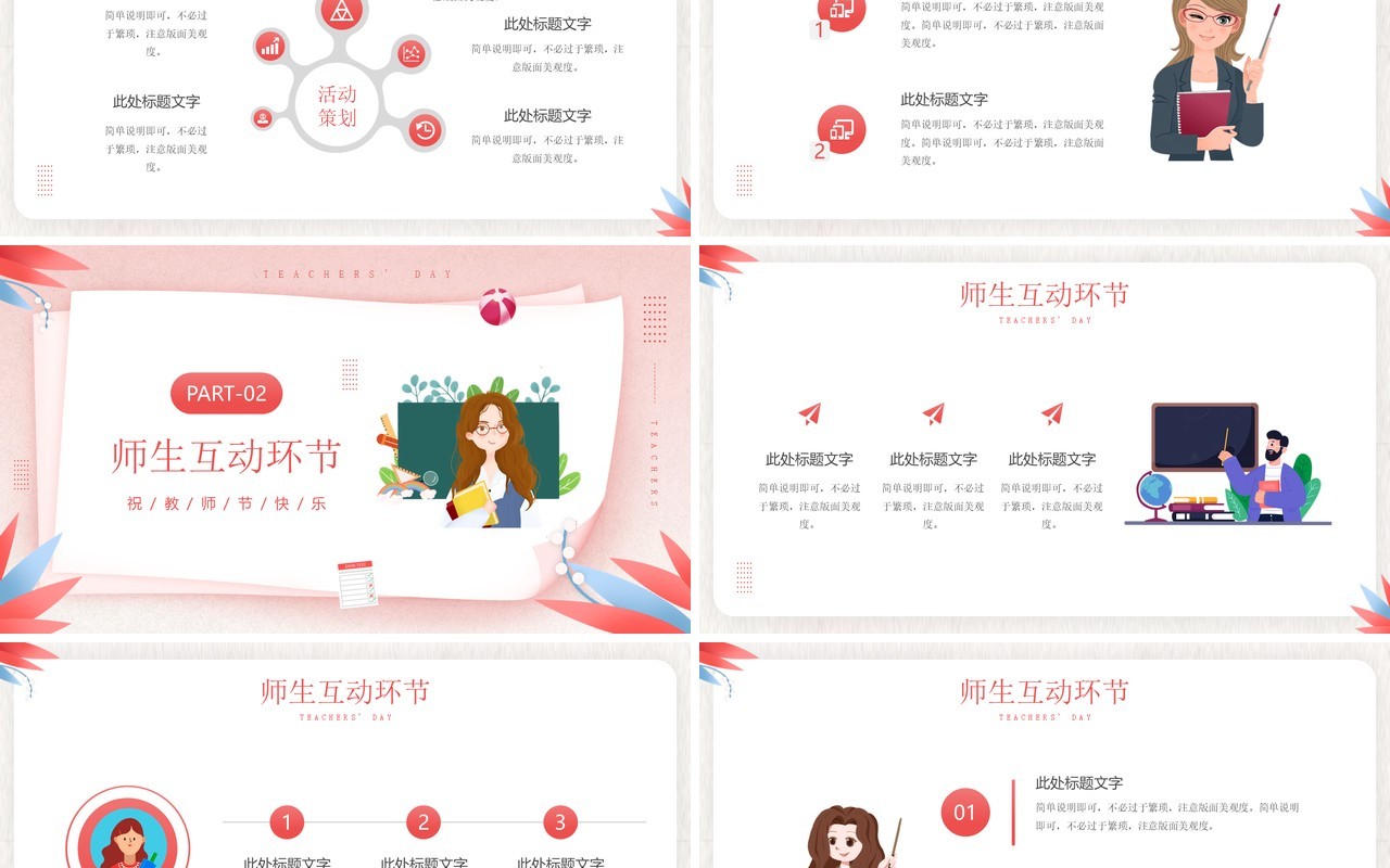 粉色卡通风感恩教师节活动策划PPT模板