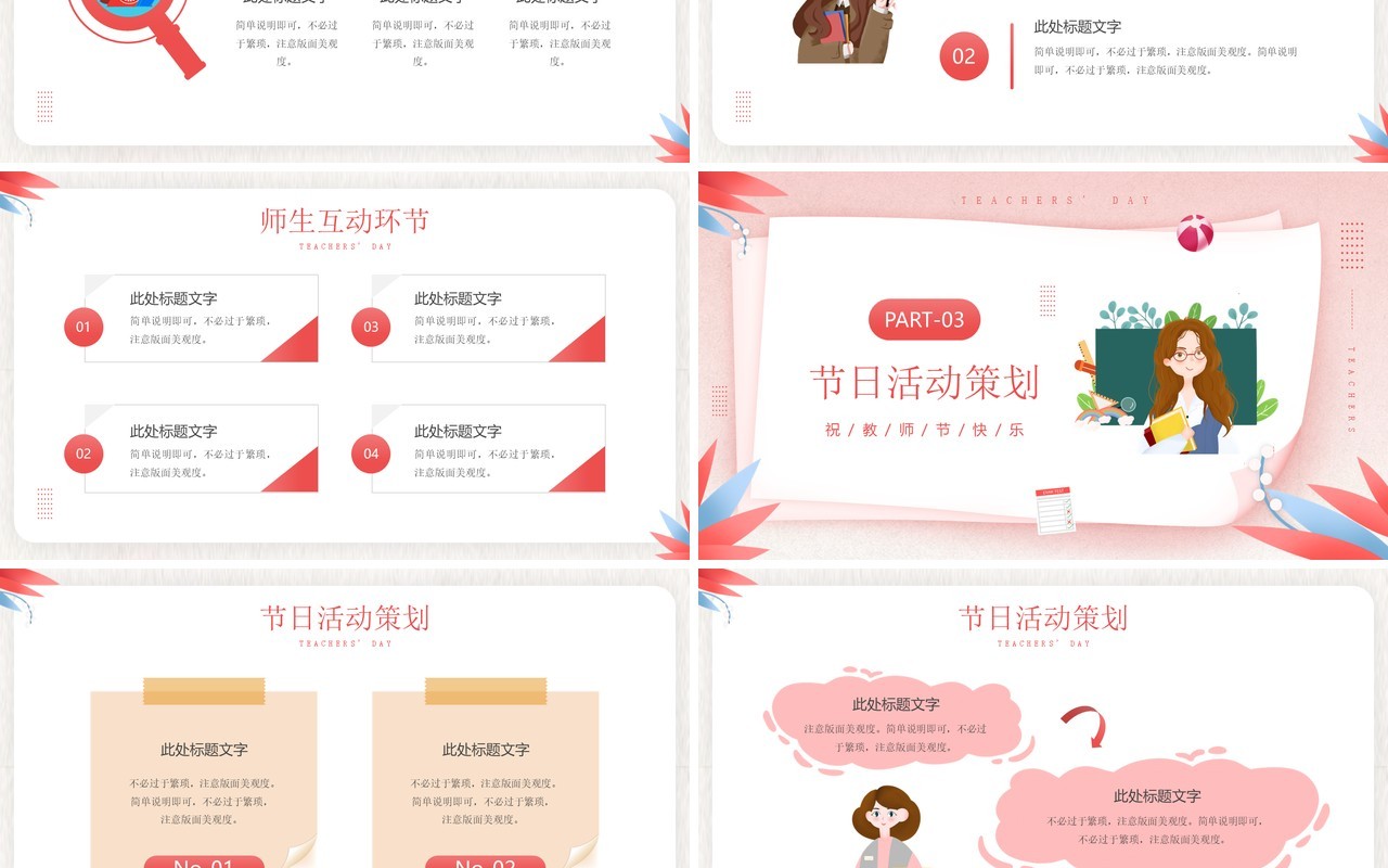 粉色卡通风感恩教师节活动策划PPT模板