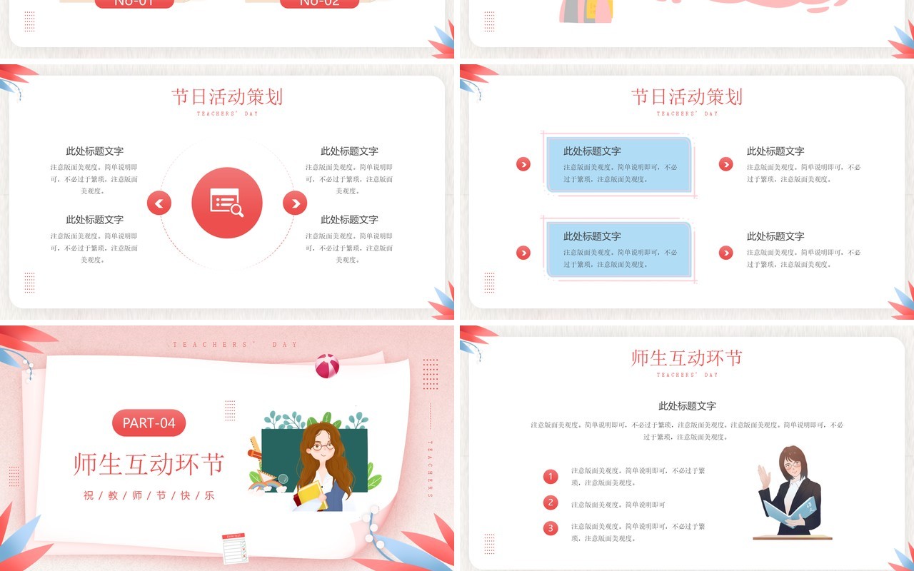 粉色卡通风感恩教师节活动策划PPT模板