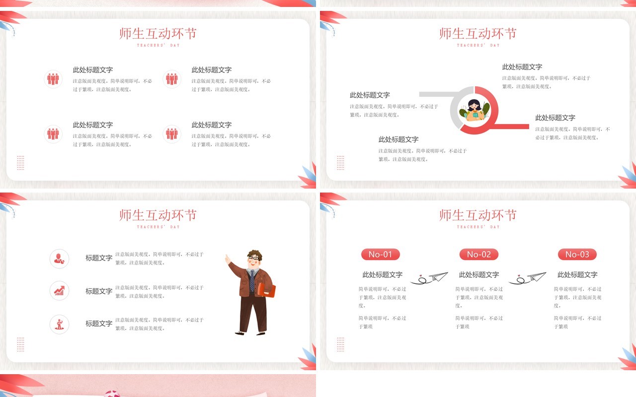 粉色卡通风感恩教师节活动策划PPT模板