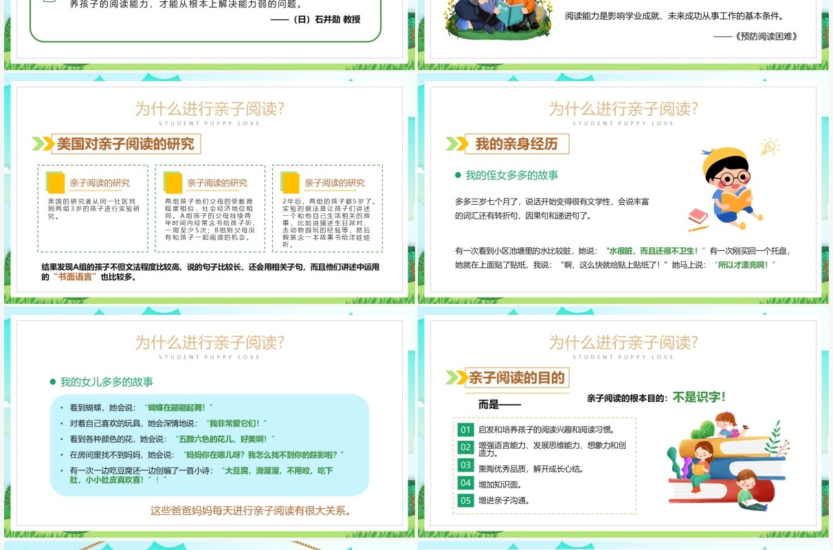 绿色卡通风亲子阅读主题班会PPT模板
