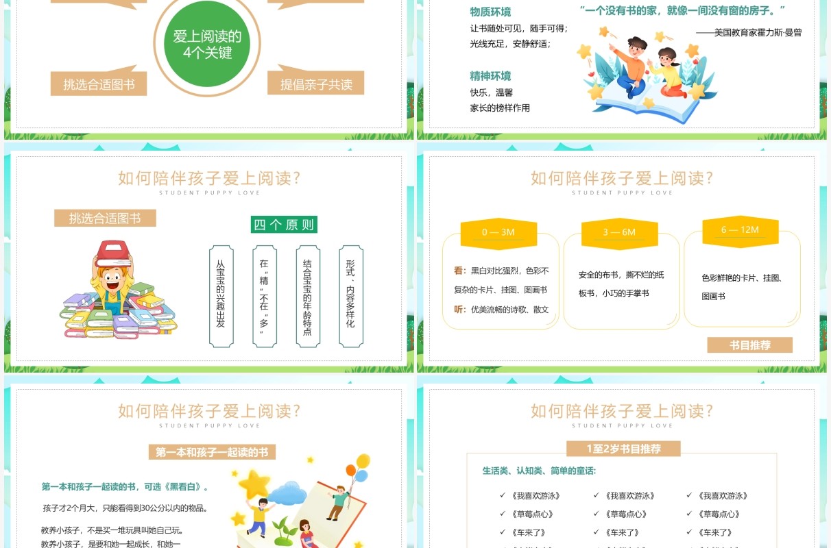 绿色卡通风亲子阅读主题班会PPT模板
