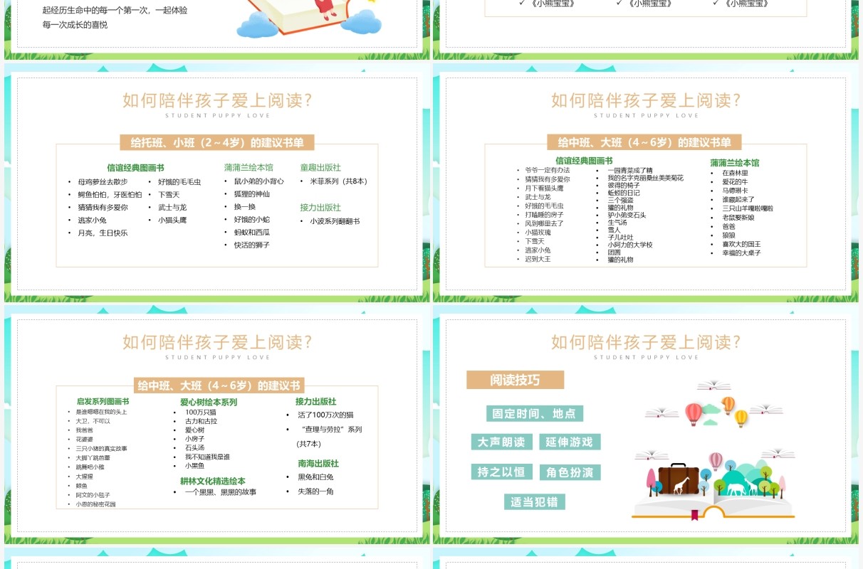 绿色卡通风亲子阅读主题班会PPT模板