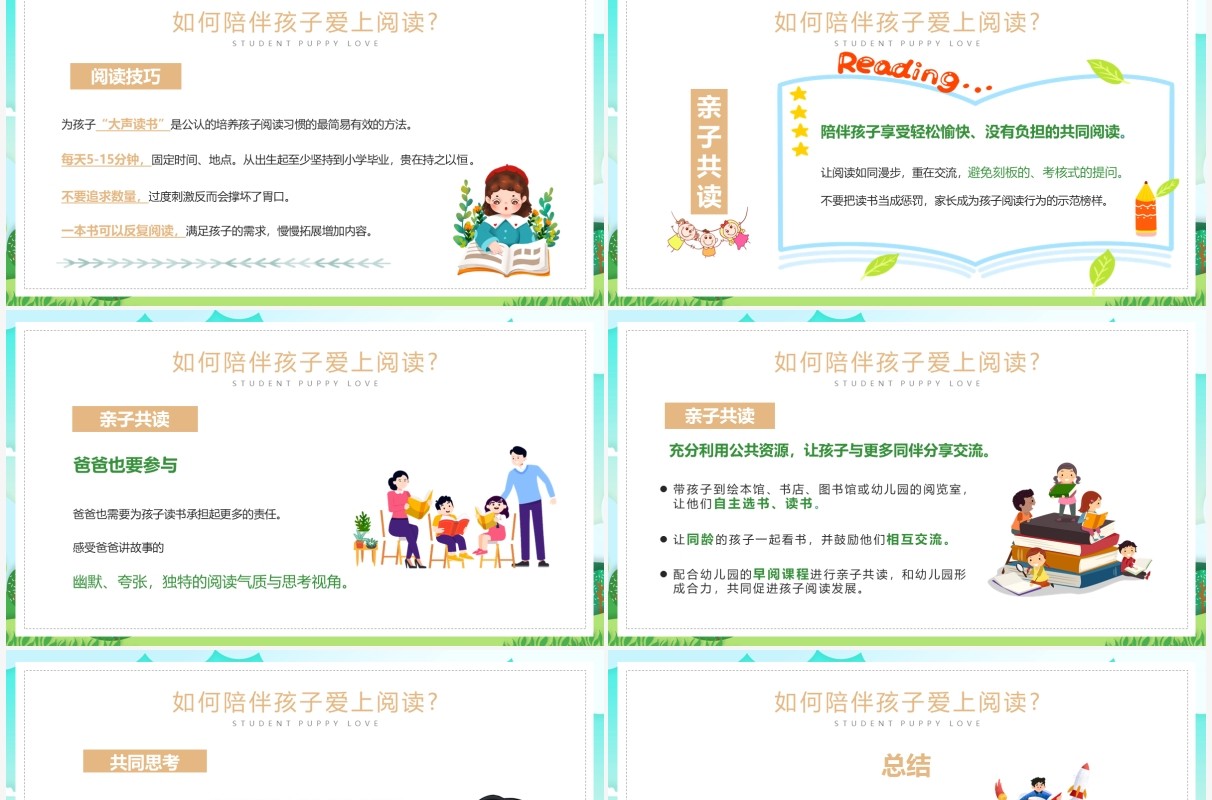 绿色卡通风亲子阅读主题班会PPT模板