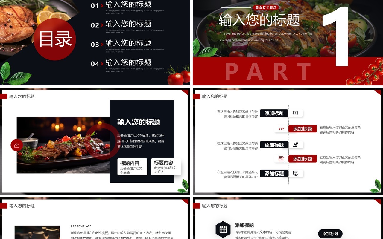 红色简约风餐饮行业总结报告PPT通用模板
